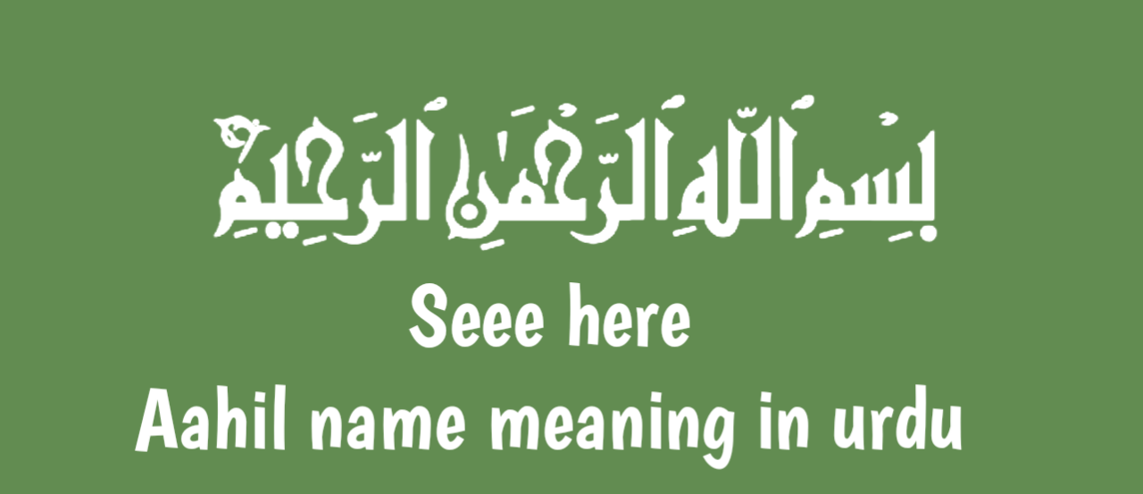 Aahil name meaning in urdu | احد نام کا مطلب اردو میں ہے