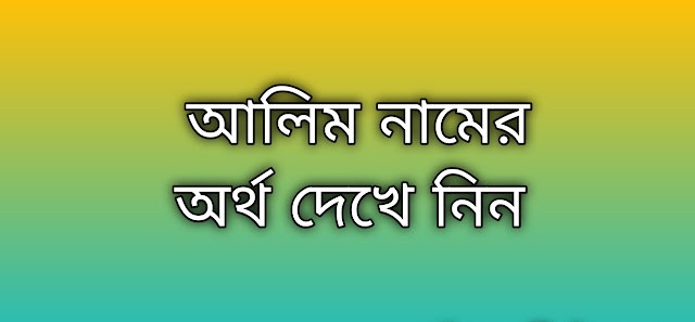 rashed-name-meaning-in-bengali