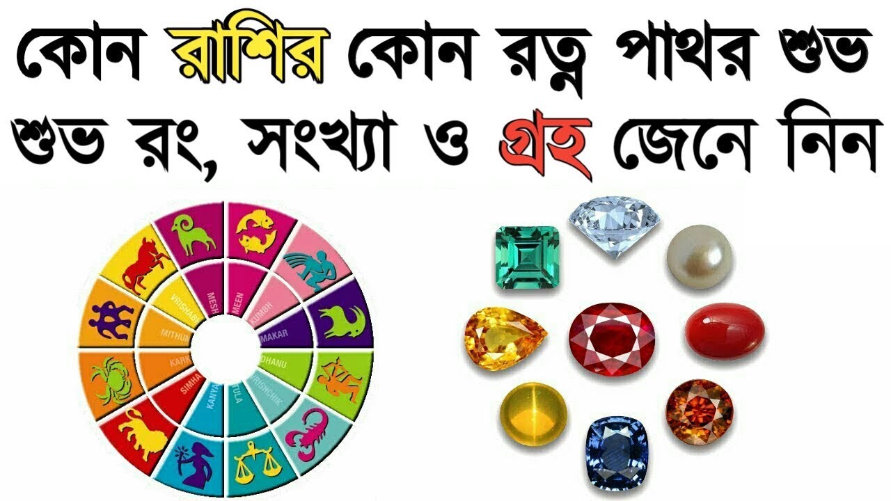 তুলা রাশির জন্য কোন পাথর টি শুভ | তুলা রাশির জন্য কোন পাথর ব্যবহার করা উচিত | কোন পাথরটি ব্যবহার করলে তুলা রাশির সফলতা আসবে