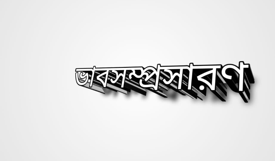 স্বার্থমগ্ন যে জন বিমুখ   বৃহৎ জগৎ হতে সে কখনাে শেখেনি বাচিতে ভাবসম্প্রসারণ | স্বার্থমগ্ন যে জন বিমুখ  বৃহৎ | ভাবসম্প্রসারণ