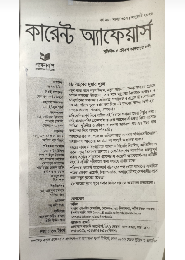 Professors Current January 2026 PDF Download,প্রফেসর কারেন্ট অ্যাফেয়ার্স জানুয়ারি 2026, কারেন্ট অ্যাফেয়ার্স জানুয়ারি 2026-Current Affairs January 2026