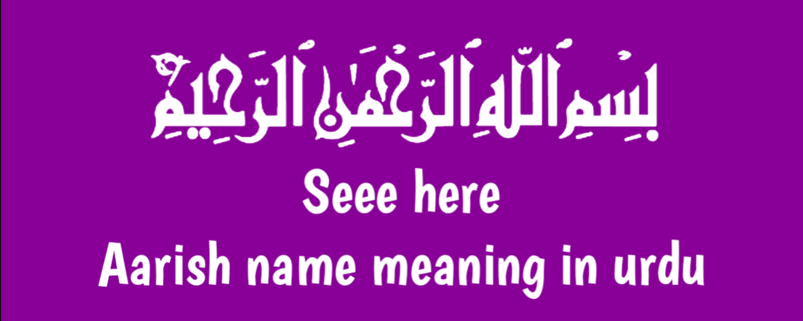 Aarish name meaning in urdu, ارودو کے معنی میں ارویش