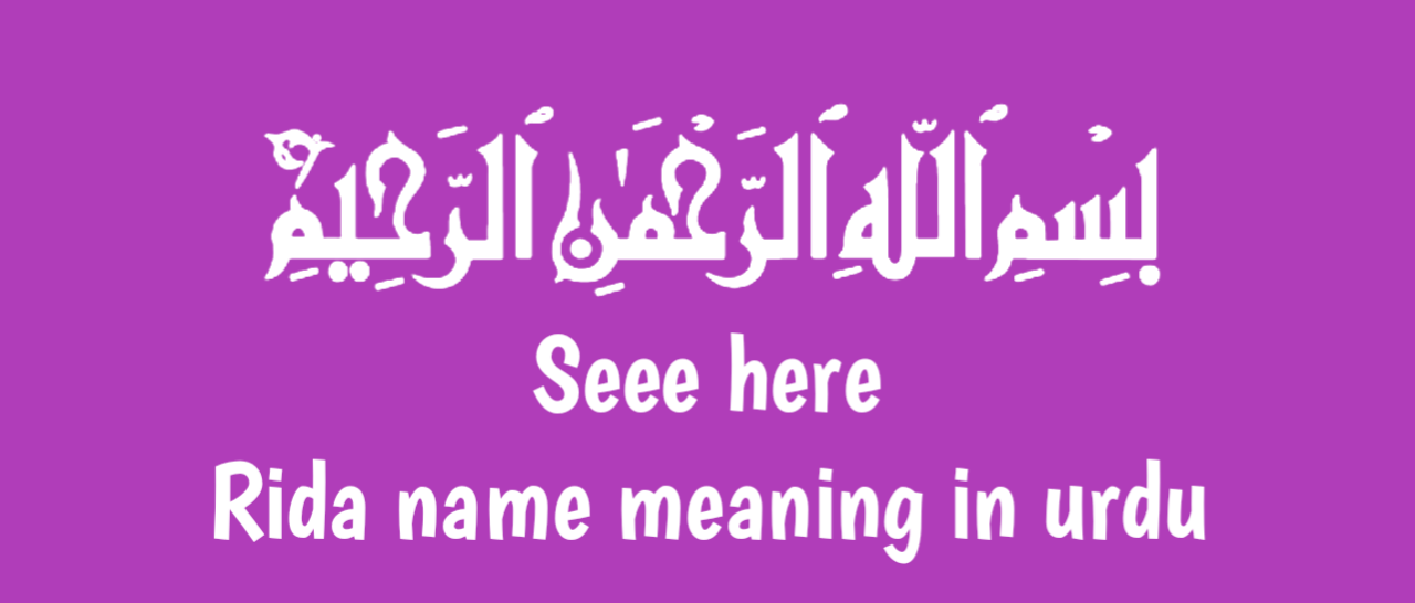 Rida name meaning in urdu | ردو نام کا مطلب اردو میں ہے