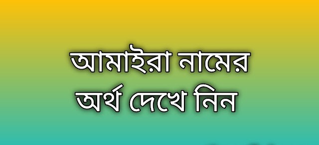 rezia-name-meaning rezia-namer-ortho rezia-name-meaning-in-bengali-arabic-islamic rezia-name-meaning-in-islam rezia-name-meaning-in-quran রেজিয়া-নামের-ইসলামিক-অর্থ