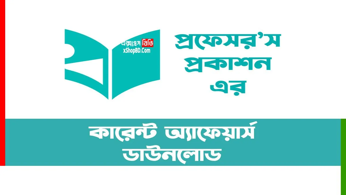 কারেন্ট অ্যাফেয়ার্স জানুয়ারি 2026 | Professors current affairs January 2026