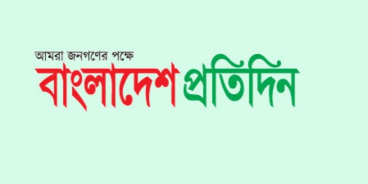 শুক্রবারের বাংলাদেশ প্রতিদিন, শুক্রবারের বাংলাদেশ প্রতিদিন পত্রিকা, শুক্রবারের বাংলাদেশ প্রতিদিন চাকরির খবর, বাংলাদেশ প্রতিদিন শুক্রবারে রকমারি